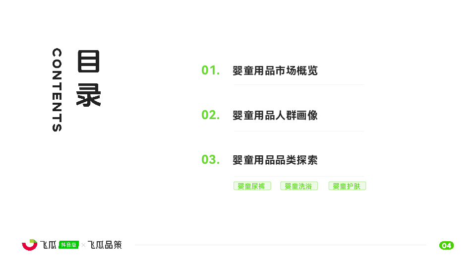 2025年婴童用品线上消费市场洞察